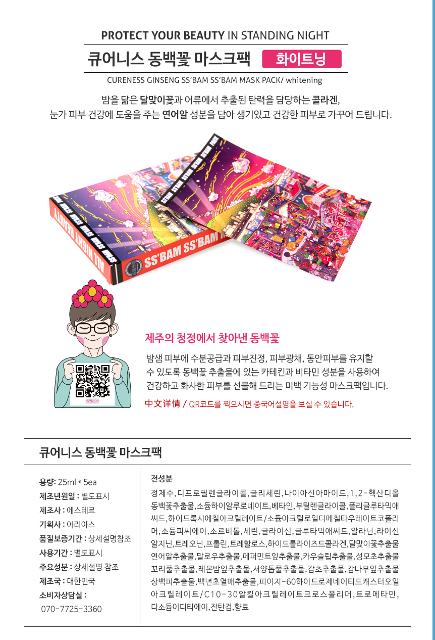 NEW SKIN MASQUE Tsubutsuki Mask Pack Camellia Whit