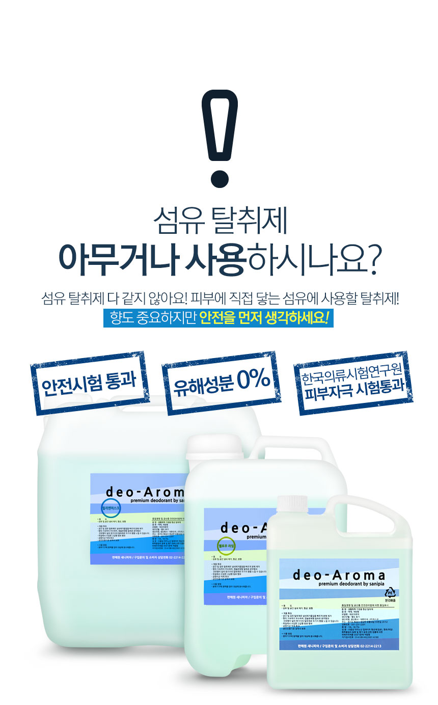 Fiber Perfume Deodorant Aroma fiber deodorant larg