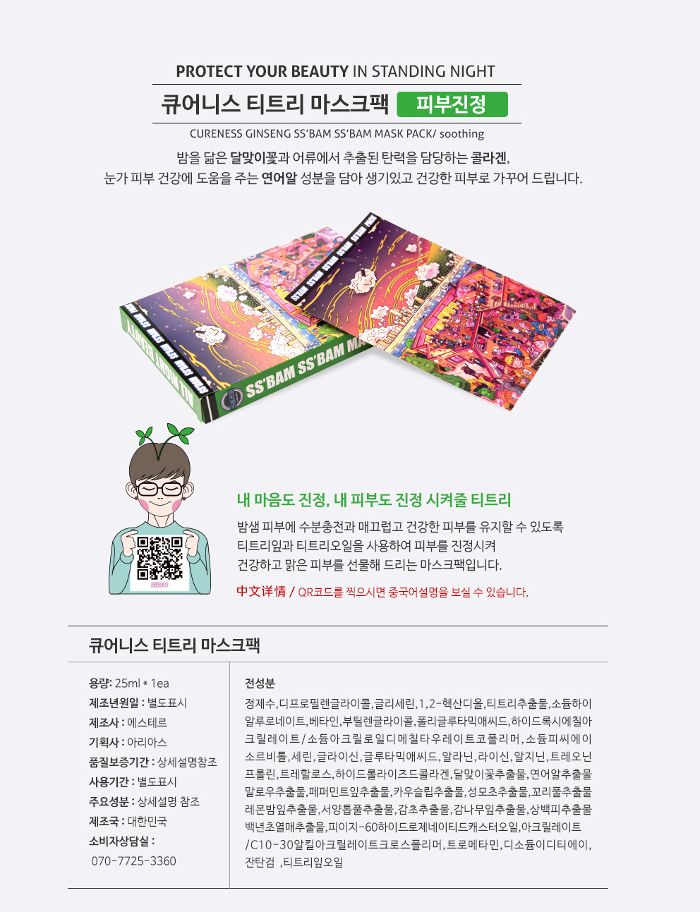 NEW SKIN MASQUE Tsubutsuki Mask Pack Tea Tree Skin