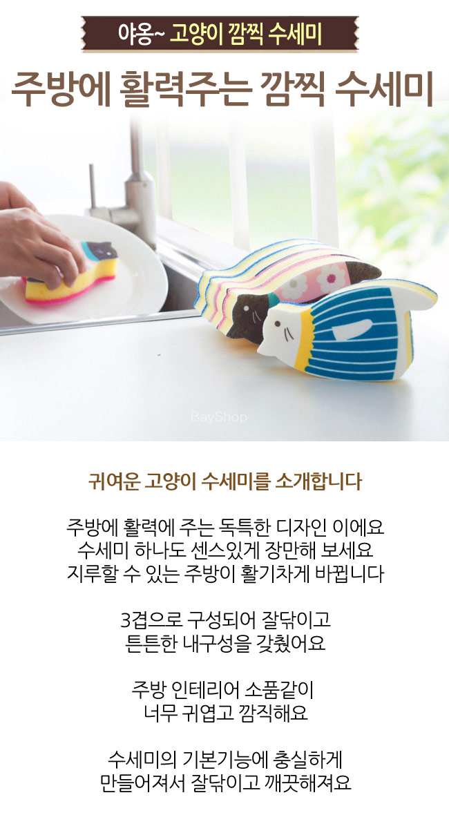 Scrubber Dish Washing Cute Kitten Kitchen Sponge