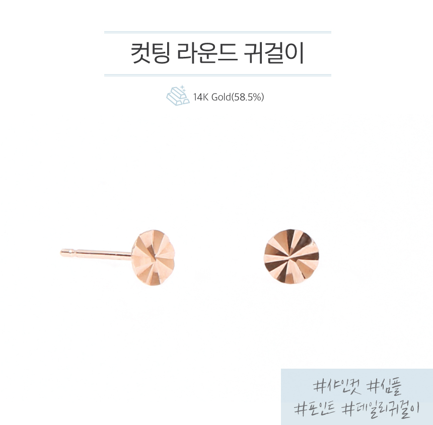 Cutting Round Earrings Daily Simple Rose Gold 14K 