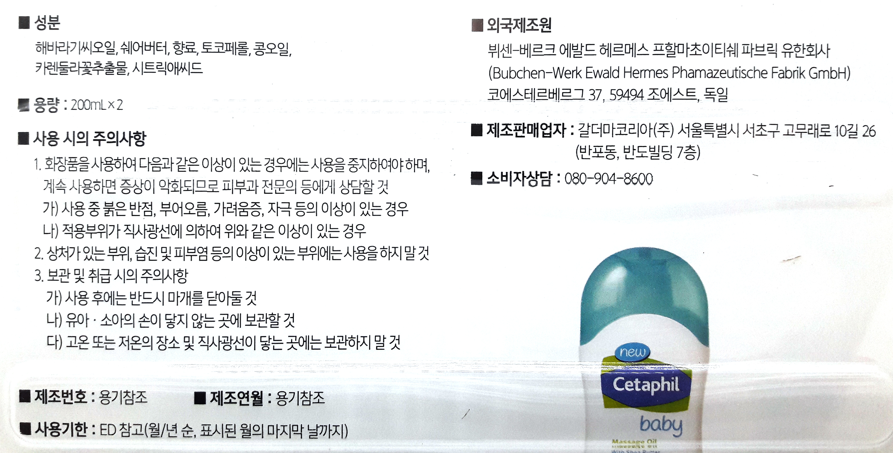 Cetaphil Baby Lotion 450ml + Shampoo 50mlX1 Costco