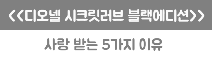 Dionel Secret Love Black Edition 5ml Oil Women'