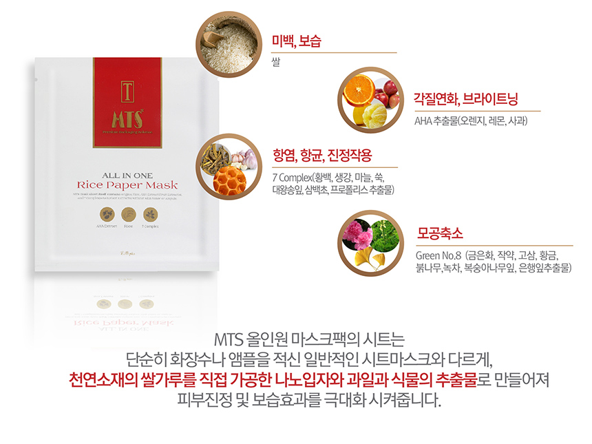 NEW SKIN MASQUE mts bag aging rice mask pack