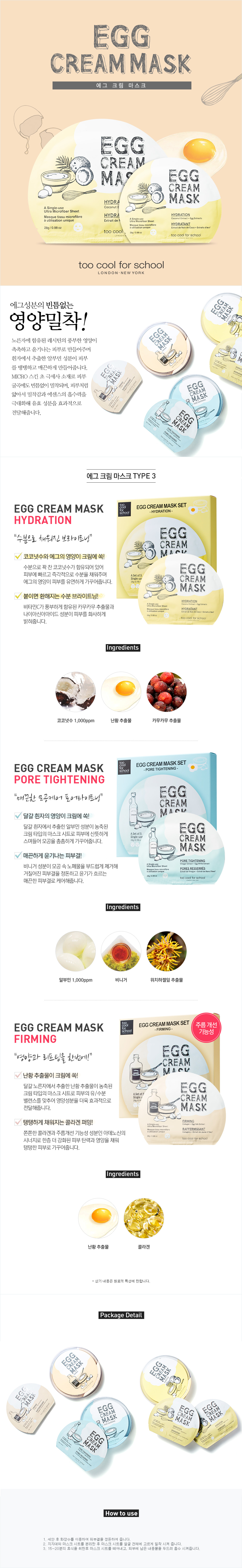 NEW SKIN MASQUE Tokulo School Egg Cream Mask Pack 