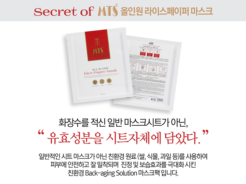 NEW SKIN MASQUE mts bag aging rice mask pack