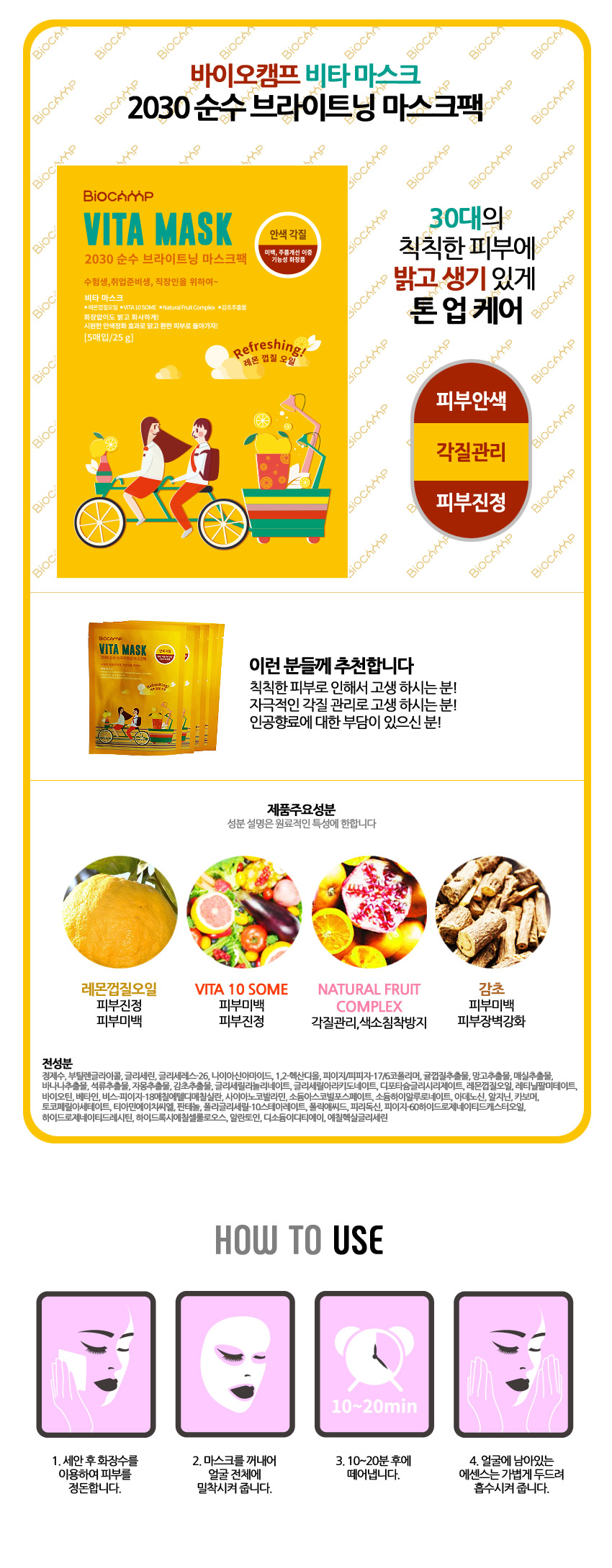 NEW SKIN MASQUE Bio Camp 2030 pure 3-pack mask pac