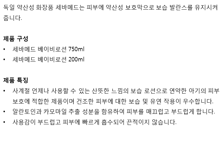 Costco Sebamed Baby Lotion 750ml + 200ml moisturiz