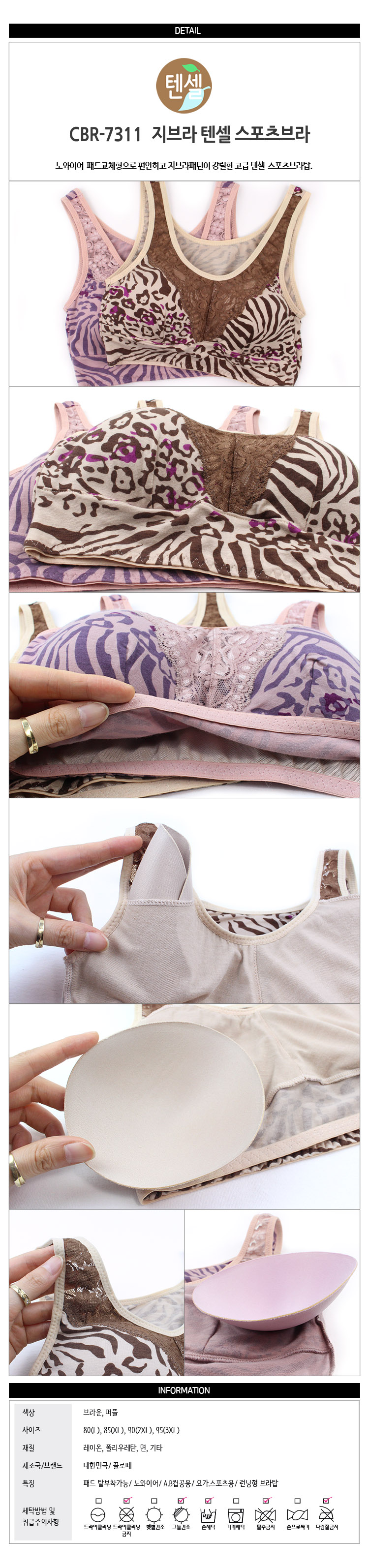 NEW SPORTS BRA Zebra pad replacement type Tensel S