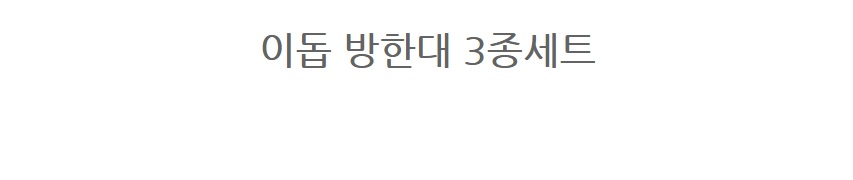 Yohabi winter clothes 3-piece mask winter fashion 