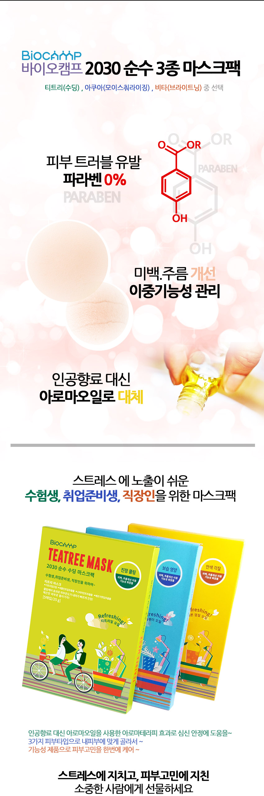 NEW SKIN MASQUE Bio Camp 2030 pure 3-pack mask pac