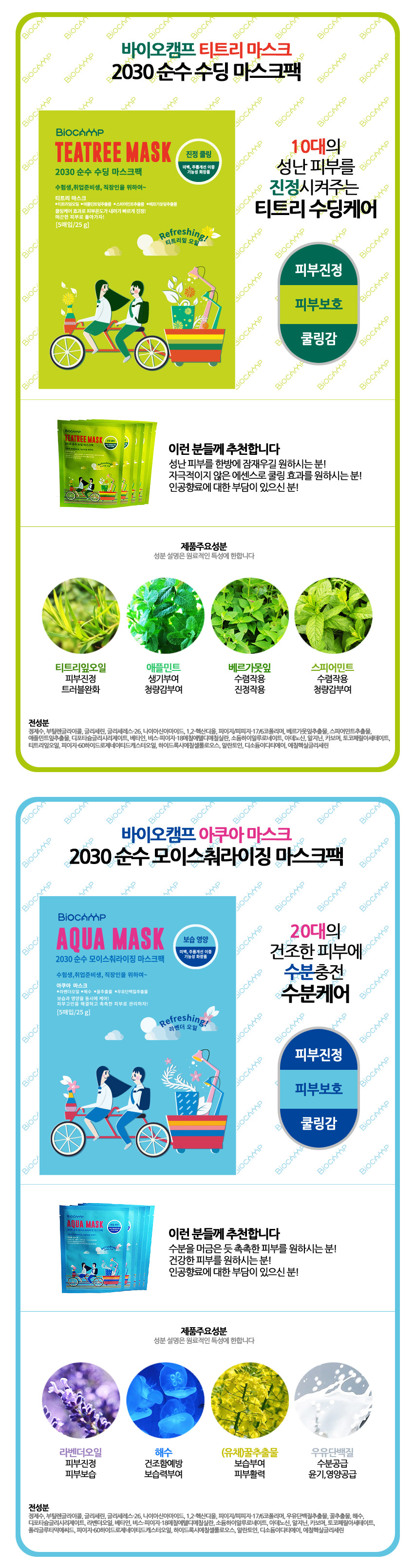 NEW SKIN MASQUE Bio Camp 2030 pure 3-pack mask pac