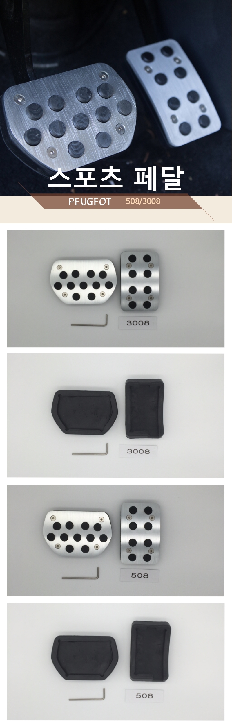 Peugeot 3008 Sport Pedal Anti Slip 2pcs Free Shipp