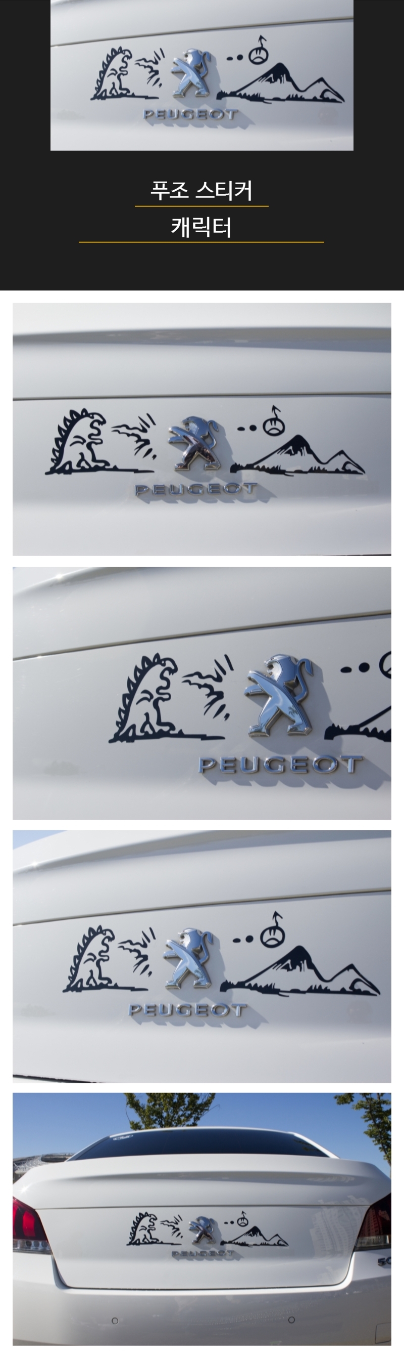 Peugeot Godzilla sticker funny graffiti fighting c