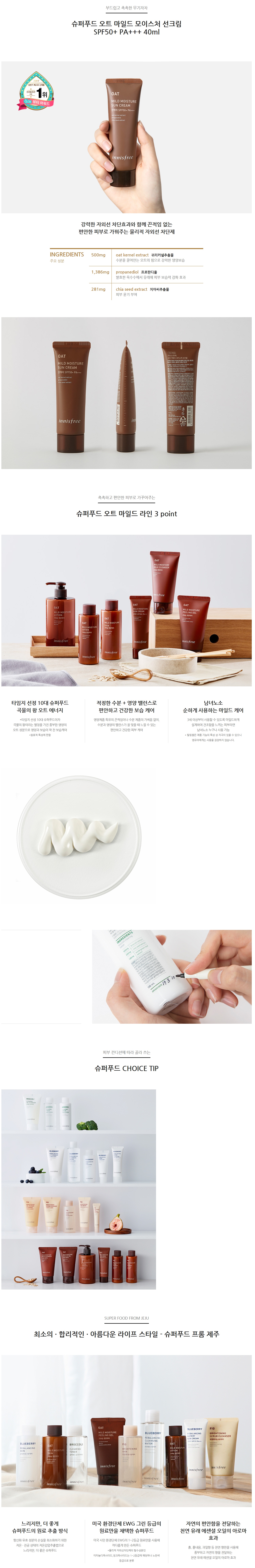 Innisfree Superfood _ Autumn Mild Moisture Sunscre