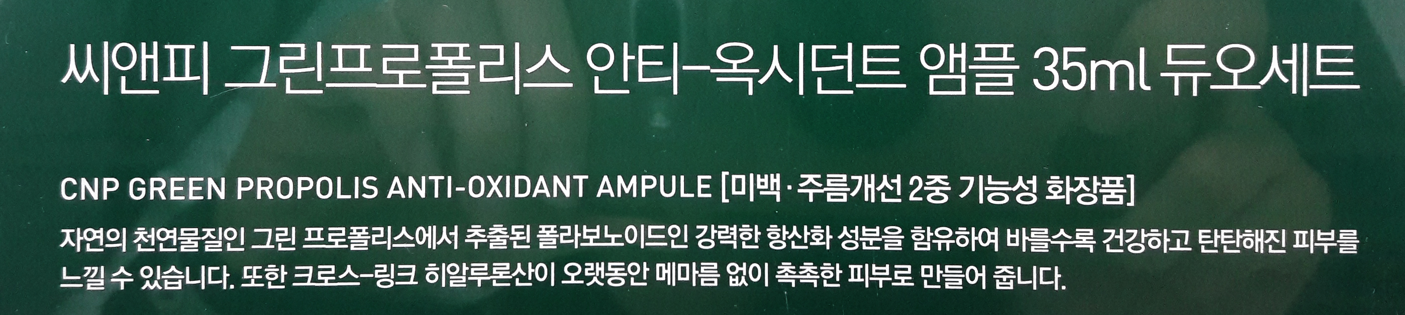 Chan-bang Green Propolis Ampoules 35mlX2 Costco An