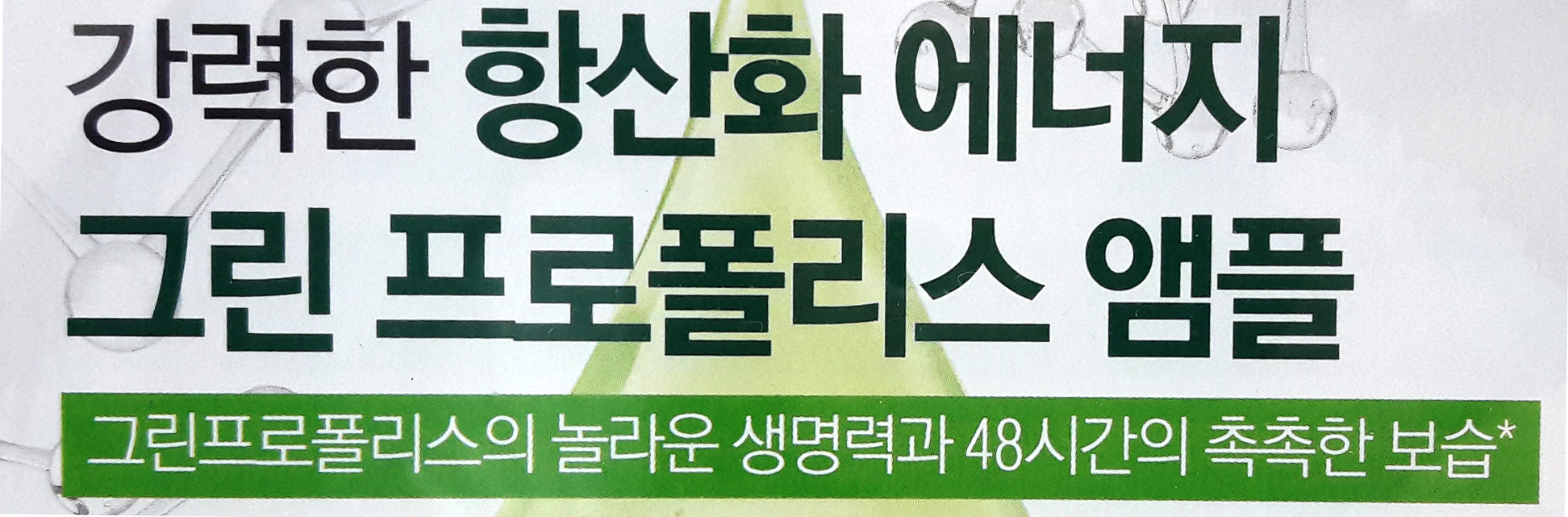 Chan-bang Green Propolis Ampoules 35mlX2 Costco An