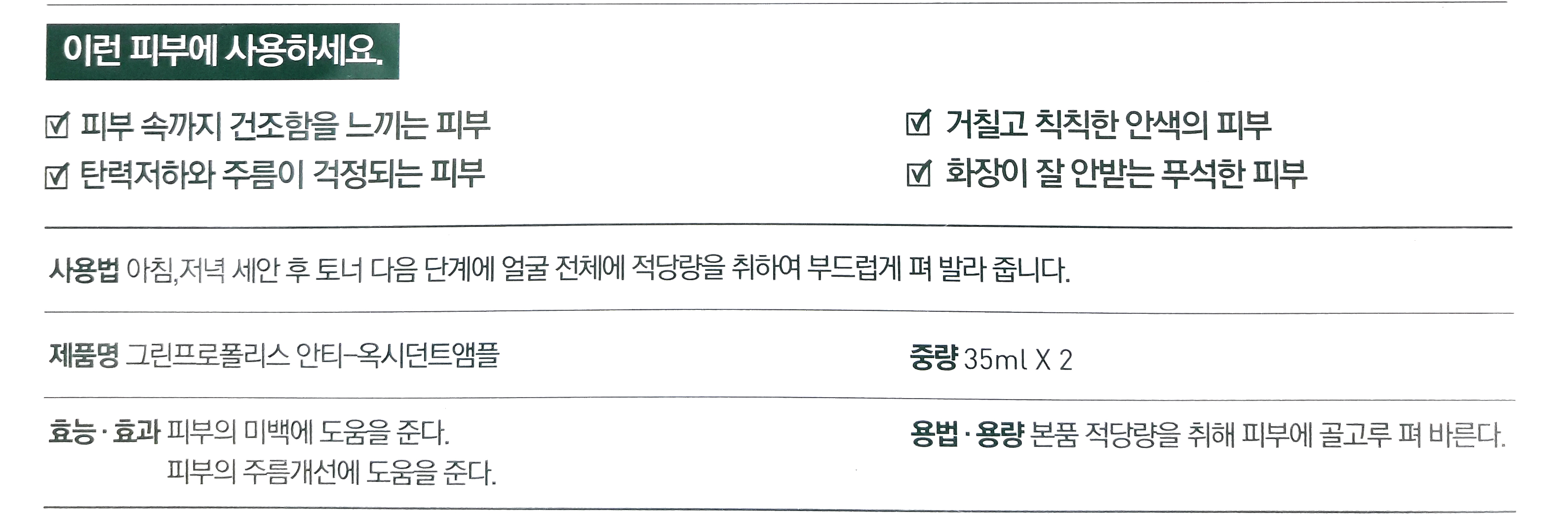 Chan-bang Green Propolis Ampoules 35mlX2 Costco An