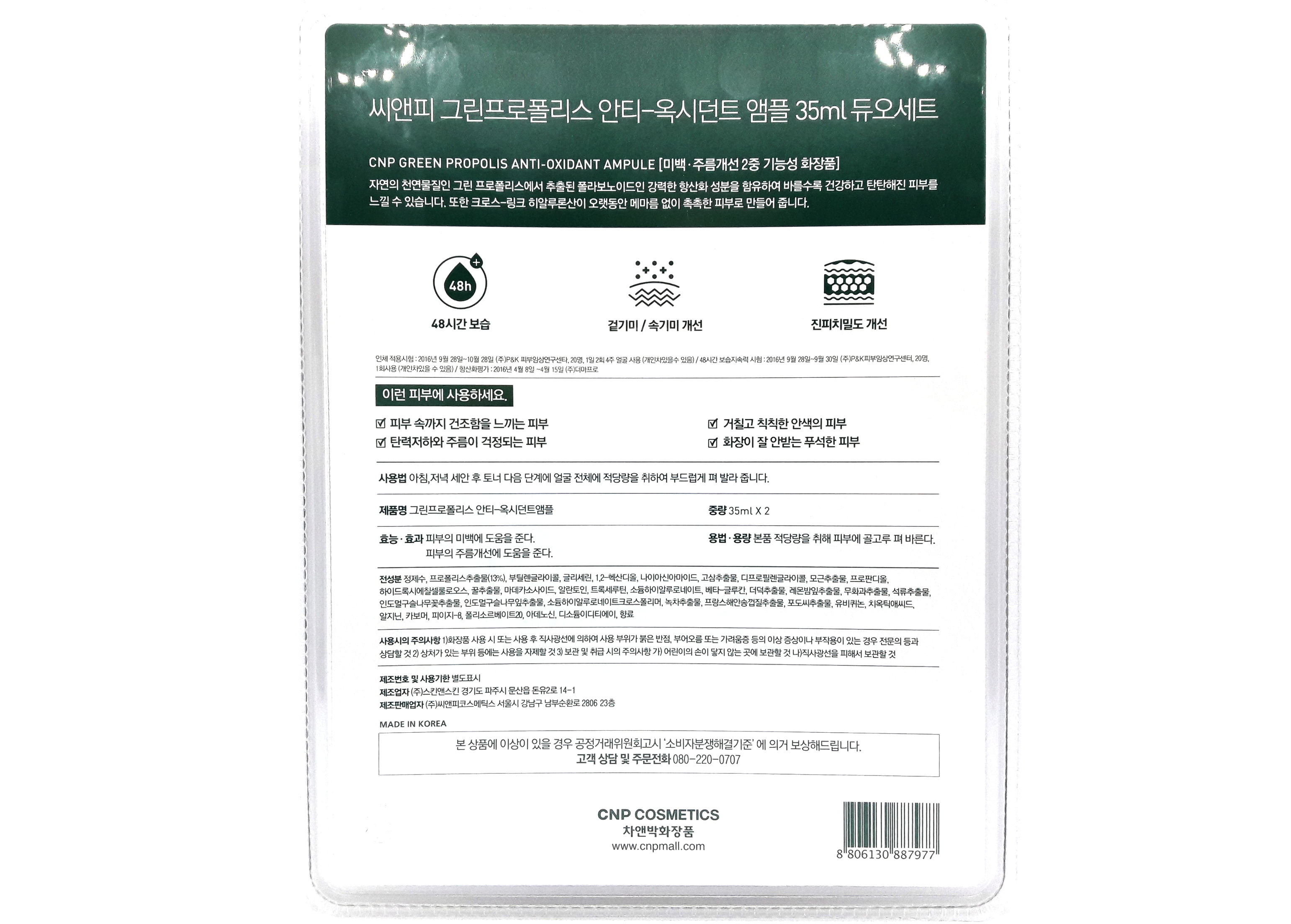 Chan-bang Green Propolis Ampoules 35mlX2 Costco An