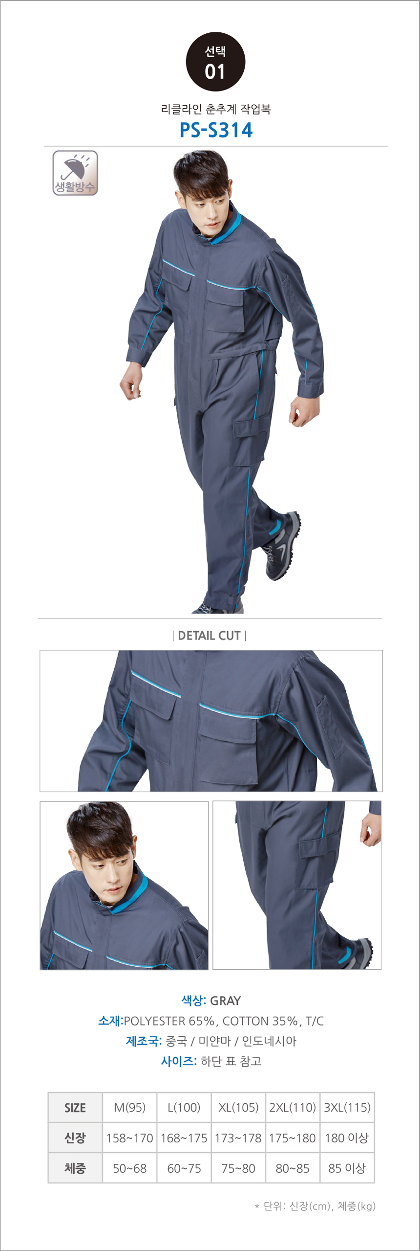 Suzuki summer winter uniforms whole body one piece