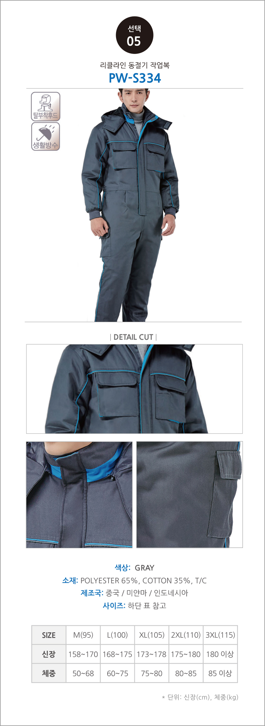 Suzuki summer winter uniforms whole body one piece