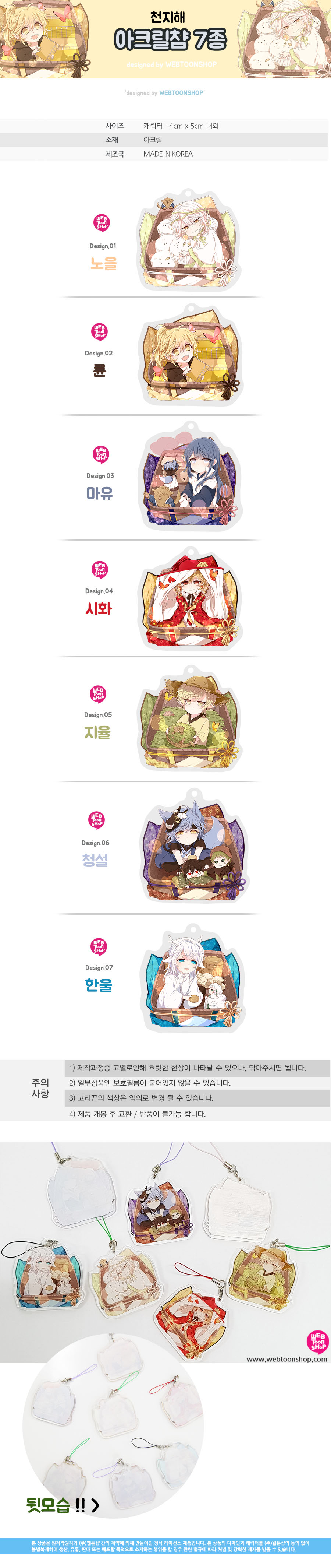 7 Types of Acrylic 챰 Webtoon Stand Key Ring Resin 