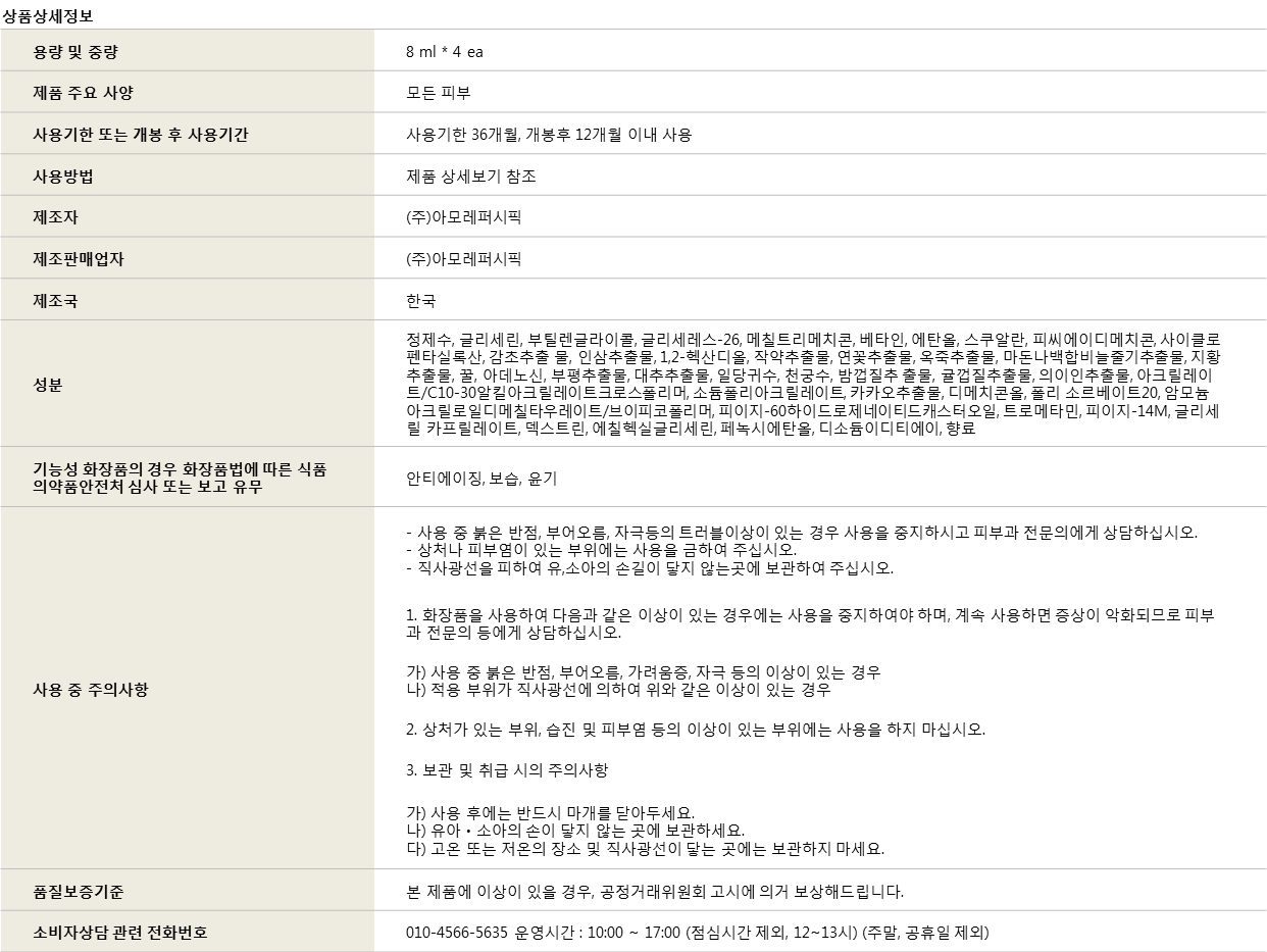 New Sulwhasoo herbal ampoule 8 ml x 4