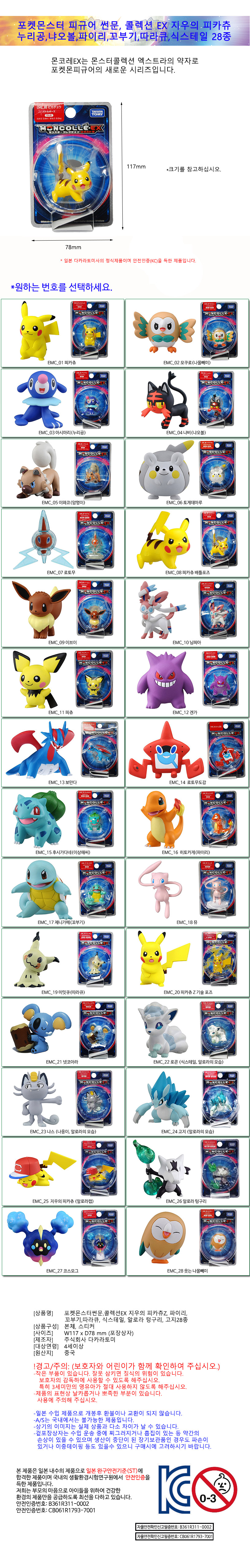 Pokémon figures Shonmun EX Pokachu of EX, Pussy, N