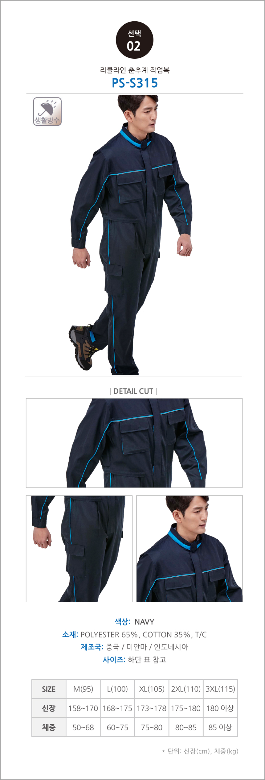 Suzuki summer winter uniforms whole body one piece