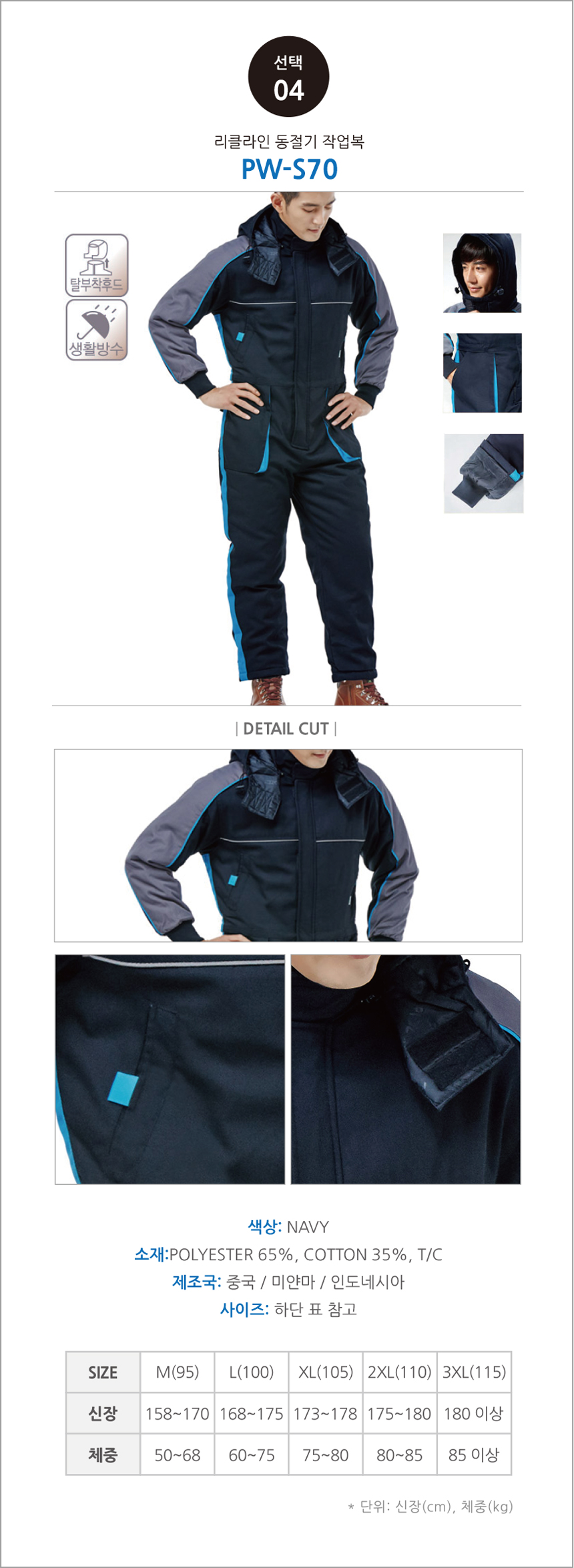 Suzuki summer winter uniforms whole body one piece