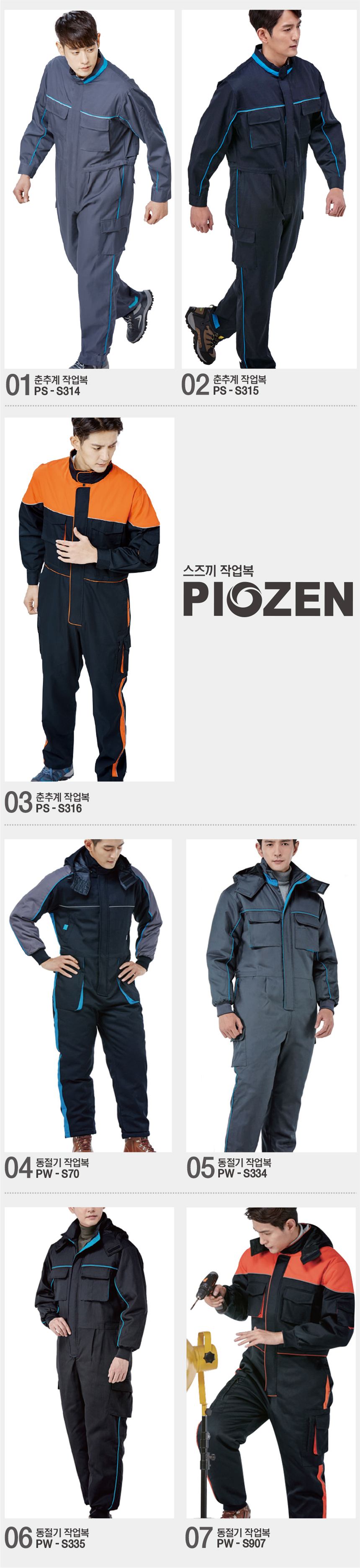 Suzuki summer winter uniforms whole body one piece