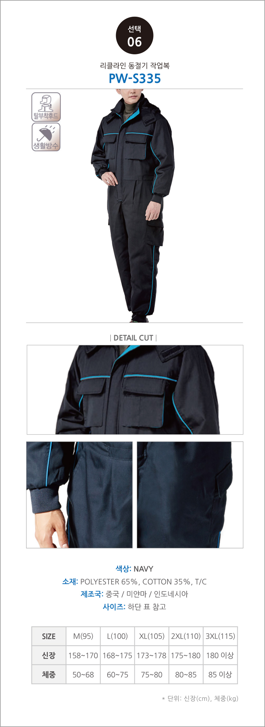 Suzuki summer winter uniforms whole body one piece