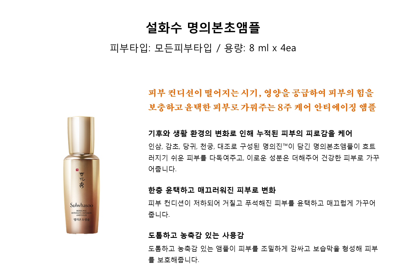 New Sulwhasoo herbal ampoule 8 ml x 4