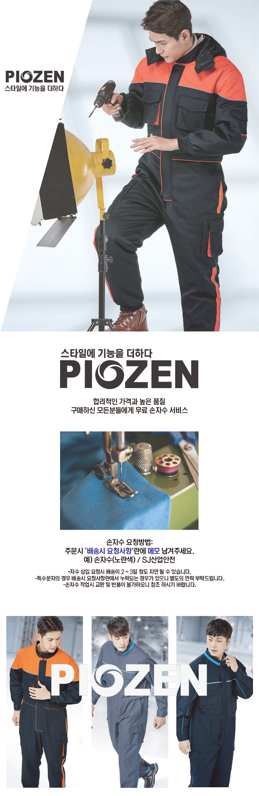 Suzuki summer winter uniforms whole body one piece