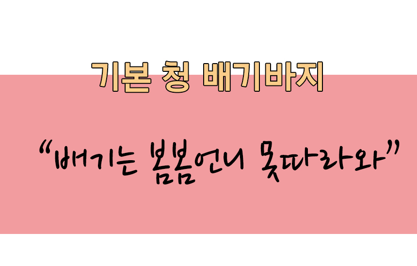 Korea Jeans Pants Basic Span Blue Semi-exhaust Pan