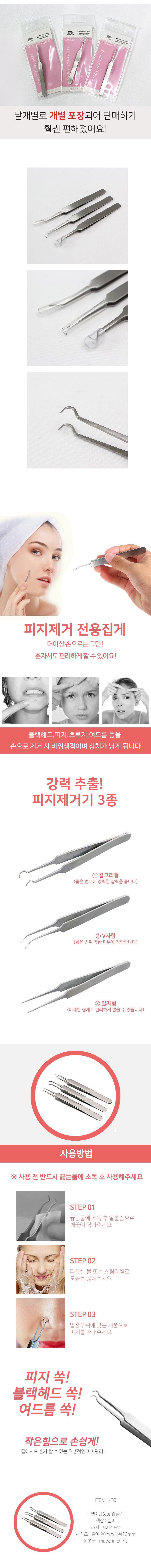 Blackhead Remover tweezers black head removal sebu