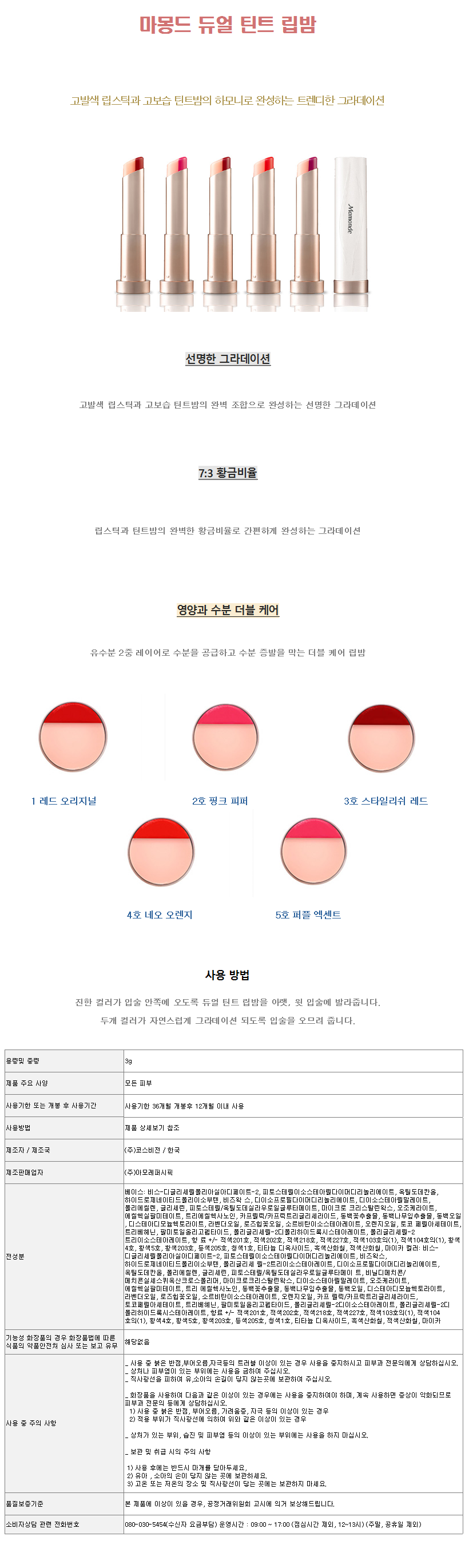 Mamonde Dual Tint Lip Balm 3g
