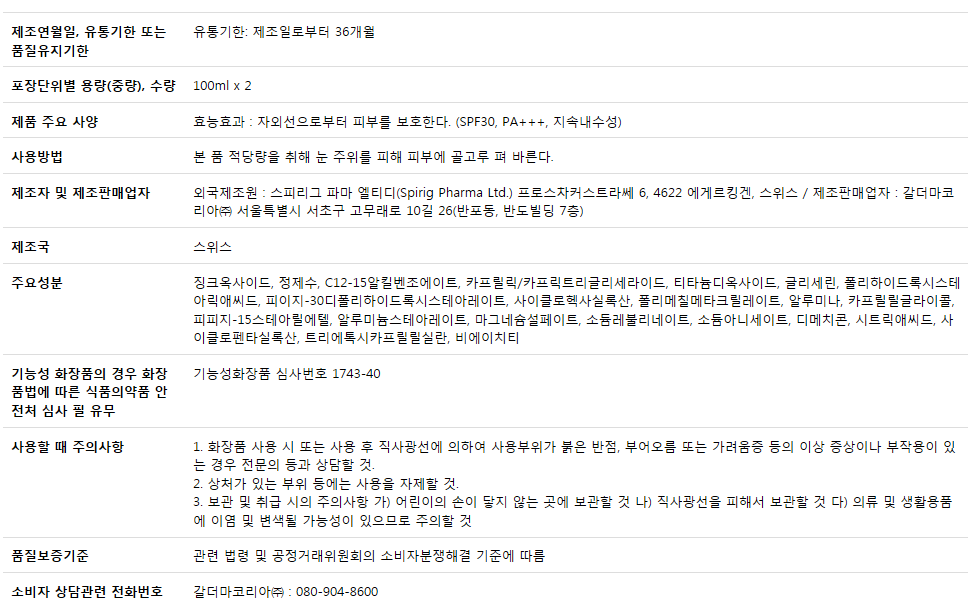 Cetaphil Day Long Kids Sunscreen SPF30 +++ 100ml x