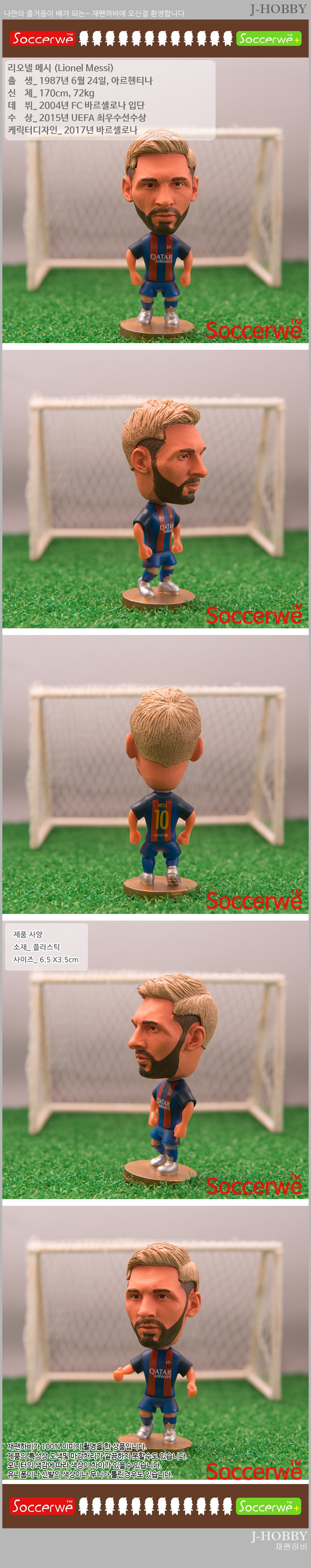 Kodoto KODOTO Soccerwe Lionel Messi 10 Barcelona 1