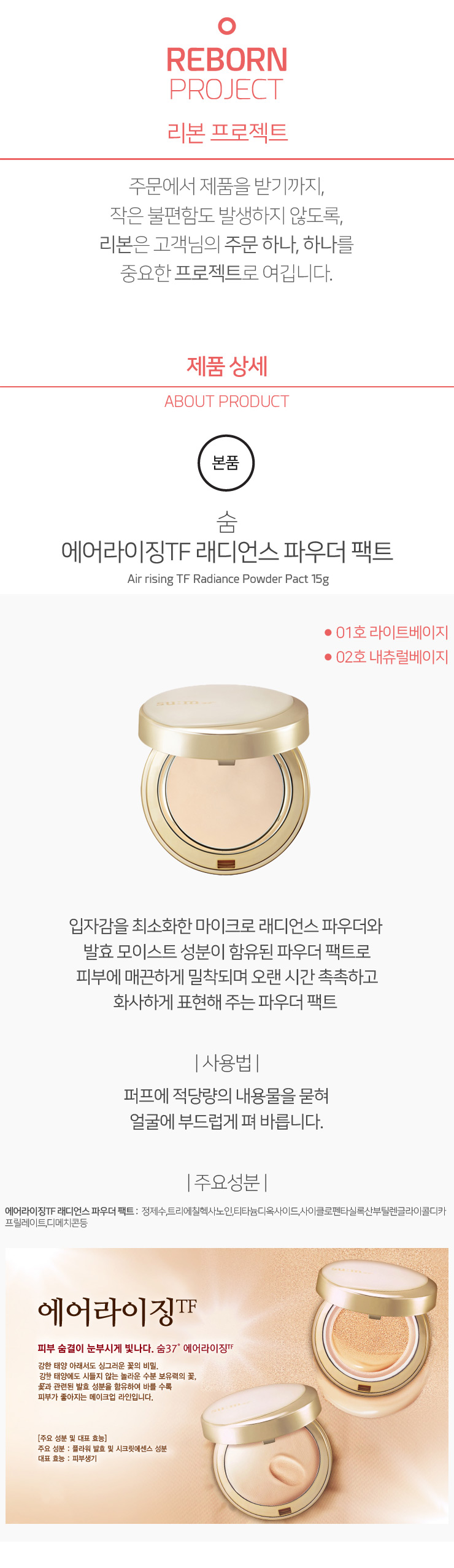 Makeup breath 37 degrees Air Rising TF Radiance Po