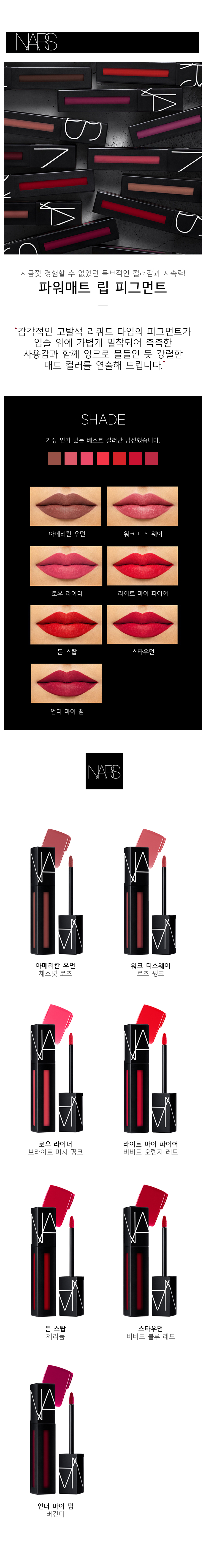 Nas Power Mat Pigment Tint Rip Dop Stop