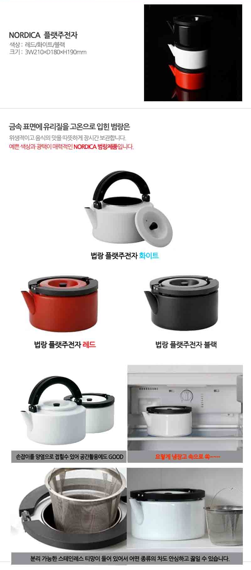 Nordica enamel Wood kettle Pretty stain filter Mil