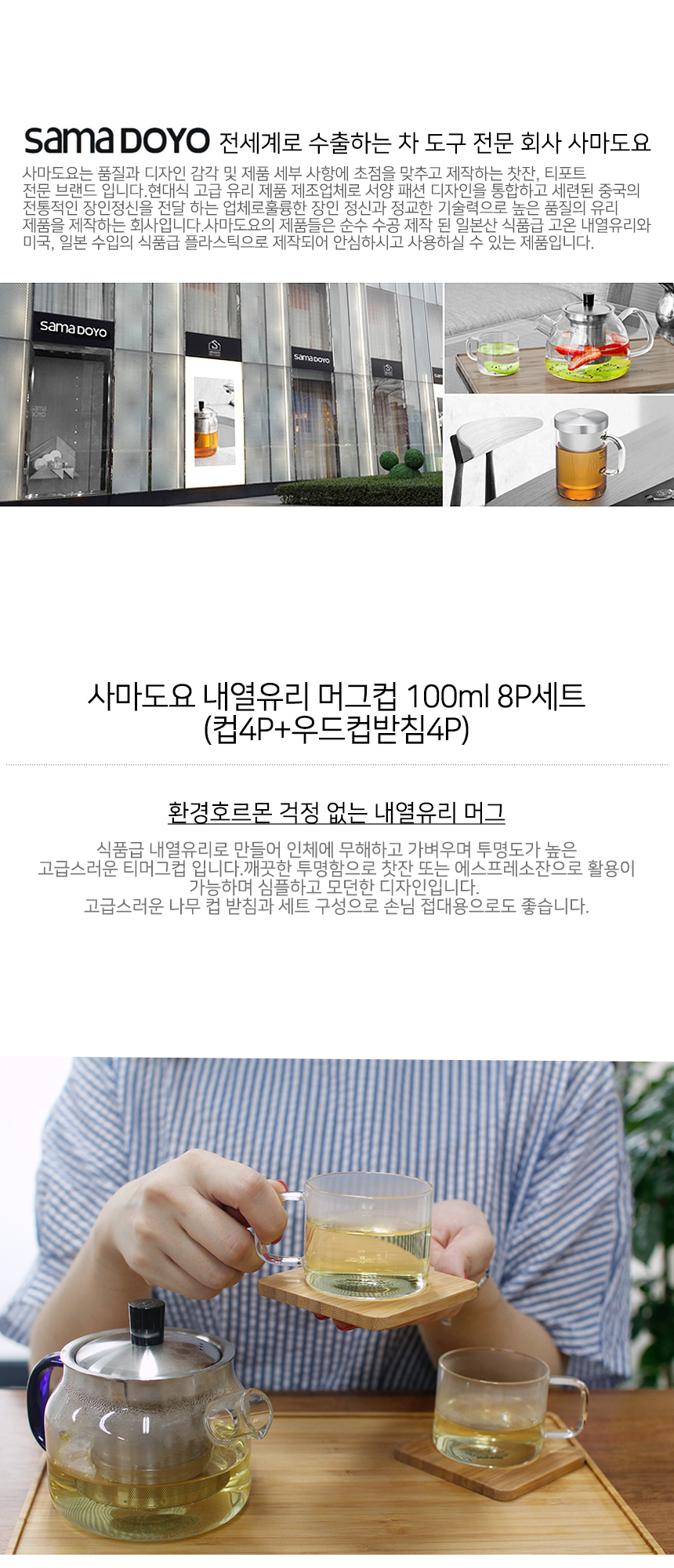 Samaido heat-resistant glass tea mug 100ml 8P set 