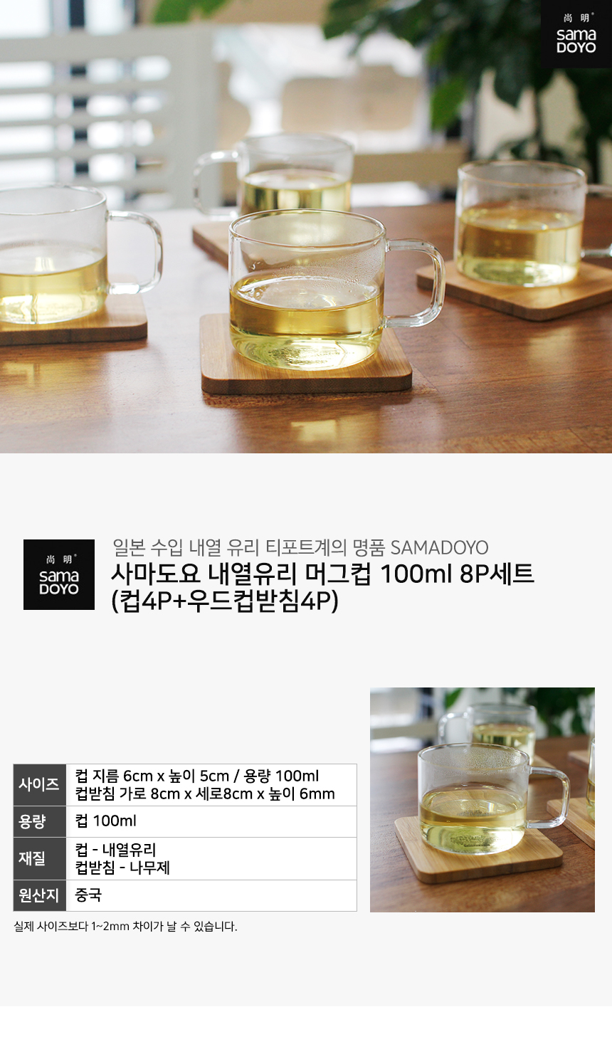 Samaido heat-resistant glass tea mug 100ml 8P set 