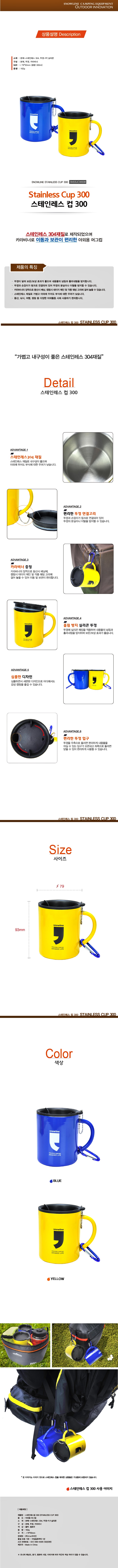 Snow Line stainless steel cup 300