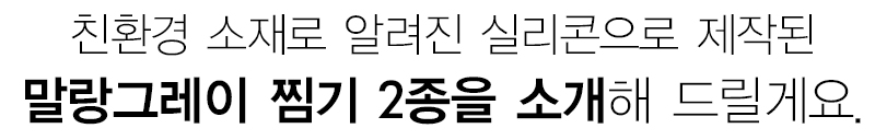 Soft silicone steamer design with a ribbon Ji Mala