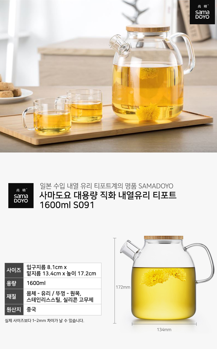 Samayodo large capacity heat-resistant glass tea p