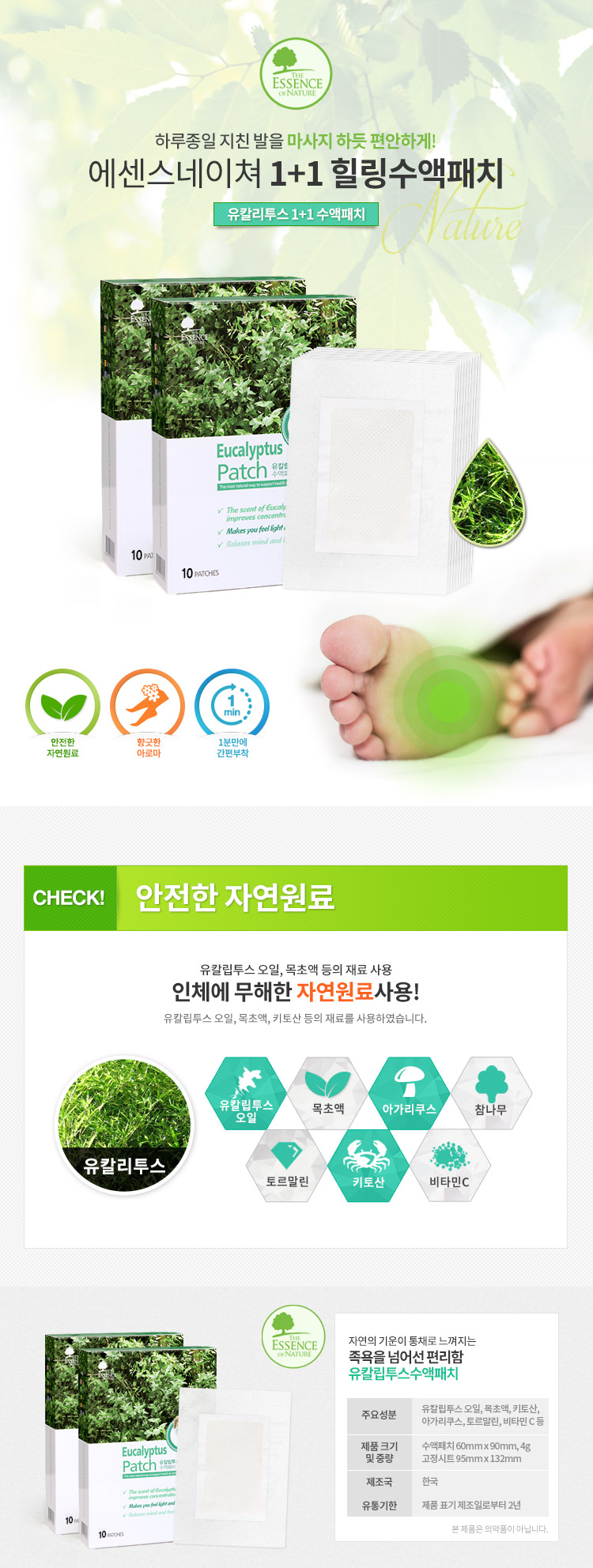 1 + 1 Healing Hibernation Hysteroscopic Patch Foot