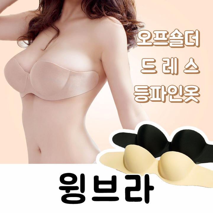 Strapless strap wingless wing bridal dress underwe