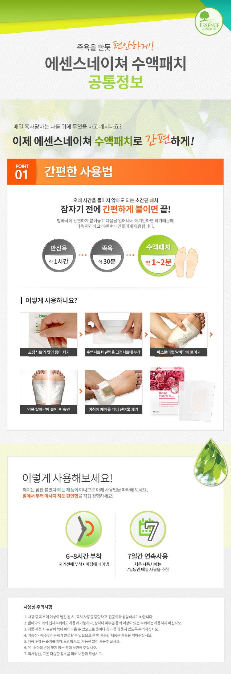1 + 1 Healing Hibernation Hysteroscopic Patch Foot